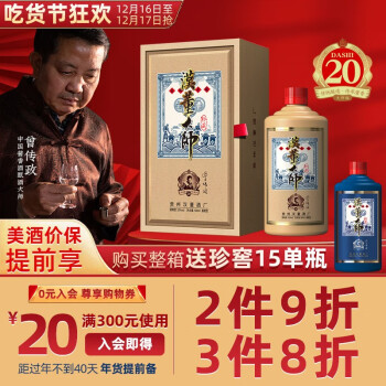 53度汉董 大师酒珍藏20贵州茅台镇53度酱香型白酒纯粮食收藏年货送礼盒装 礼盒500ml单瓶装电商补贴价多少钱？