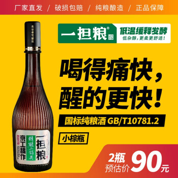 42度一担粮 5A精酿二锅头 “小棕瓶”清香型 小棕瓶42度480ml*2瓶行情价多少