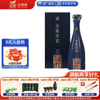 52度金徽酒 浓香型白酒 52度 金徽老窖超长发酵180 500mL 单瓶最终到手价多少钱？