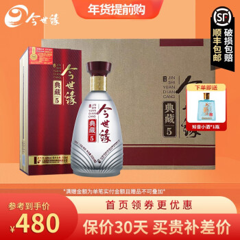 42度今世缘典藏5 42度幽雅醇厚型白酒 纯粮酒喜酒聚会口粮酒礼品酒500ml*6瓶 500ml*6瓶整箱装电商补贴价多少钱？