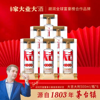 53度家大业大大吉大利茅台镇酱香型53度纯粮食白酒500ml*6瓶自饮宴请坤沙酒 大吉大利500ml*6瓶包邮价多少钱？