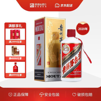 53度贵州茅台酒 飞天茅台 53度 酱香型白酒 2020年 500ml 单瓶最终到手价多少钱？