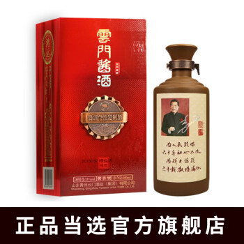 52度云门陈酿 53度云门尚酱贵宾个性定制酒500ml 酱香型白酒礼盒装行情价多少