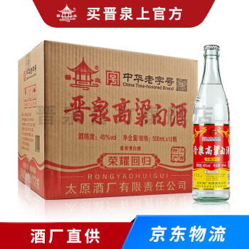 45度晋泉太原酒厂晋泉高粱白酒45度荣耀回归500ml*12瓶整箱装清香型粮食酒最终到手价多少钱？