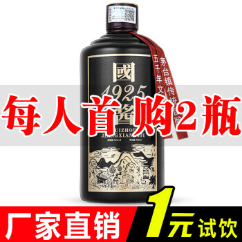 53度赖贤国酱贵州茅台镇酱香型白酒53度高粱酒粮食酒高度1925窖藏老酒水 一瓶装包邮价多少钱？