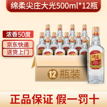 50度五粮液 绵柔尖庄大光 浓香型白酒 50度 500mL*12瓶电商补贴价多少钱？