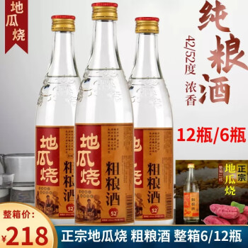 52度地瓜烧粗粮酒42/52度白酒整箱特价纯口粮食酒水6瓶装480ml 52度地瓜烧-12瓶装批发价多少钱？