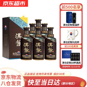 51度贵州茅台酒股份有限公司出品 汉酱 51度 酱香型白酒 500ML*6 整箱装市场价多少钱？