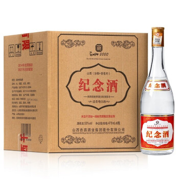 53度晋义源   杏花村第四届世界酒文化博览会纪念酒53度 475ml*6瓶整箱价格多少钱？