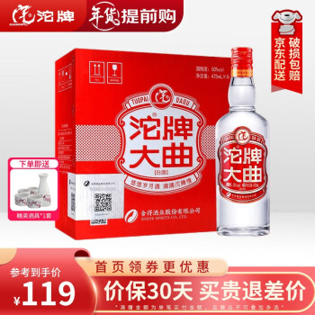 50度舍得沱牌舍得 沱牌大曲 50度 高度酒 口粮酒 光瓶 475ml*6瓶装 整箱拼团价多少钱？