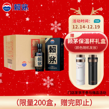 53度赖茅茅台 赖茅 传承蓝 酱香型白酒 53度 500ml*6瓶 整箱装电商补贴价多少钱？