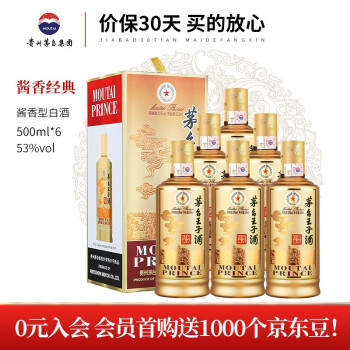 53度茅台王子酒 酱香型白酒 53度 500ml*6瓶 迎宾送礼酒水整箱 酱香经典最终到手价多少钱？