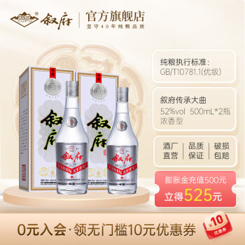 52度叙府传承1984国银奖纪念款52度500ml*2瓶浓香型白酒粮食酒盒装口粮酒拼团价多少钱？