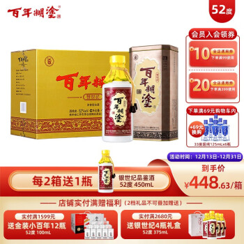 52度百年糊涂银世纪 52度浓香型 450ml*6瓶 节日送礼 白酒整箱 贵州茅台粮食酒价格多少钱？