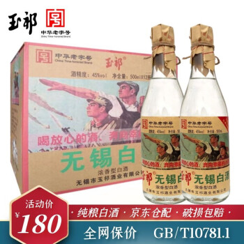 45度玉祁无锡白酒45度固态浓香型粮食白酒 500ml*12瓶装电商卖多少钱？