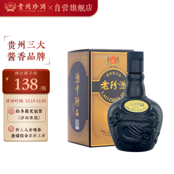 53度珍酒 老珍酒 酱香型白酒 53度 500ml 单瓶装 酒中珍品 珍贵酱香电商补贴价多少钱？