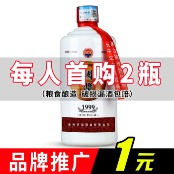 53度国酱1999贵州茅台镇酱香型白酒53度整箱装粮食老酒 赖家印象酒 单瓶装最终到手价多少钱？