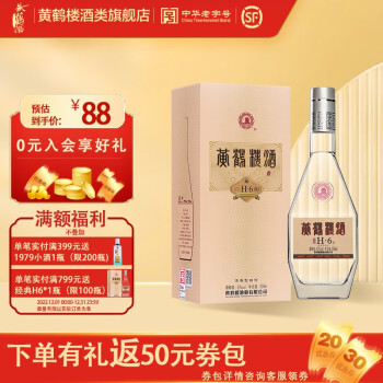 53度黄鹤楼酒 经典H6 53度500ml*1瓶 清香型白酒单瓶装批发价多少钱？