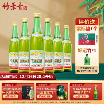 45度竹叶青酒 山西杏花村汾酒 复古版传承竹 露酒 45度500ml*6瓶行情价多少