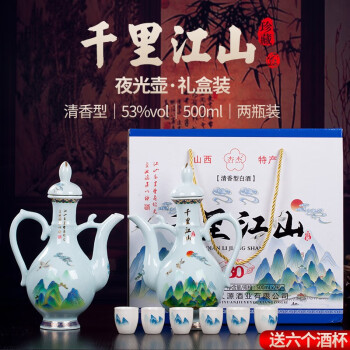 53度山西杏花村汾酒产地 千里江山53度500ml*2瓶清香型白酒 纯粮酒 送礼 自用 500ml*2瓶行情价多少