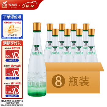 50度金徽 陈酿 50度 480ml*8瓶 整箱装 浓香型白酒 年货节送礼电商卖多少钱？