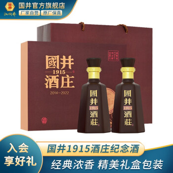 53度国井53度白酒 酒庄纪念酒浓香型 礼盒装白酒 送礼收藏 500ml*2瓶电商卖多少钱？