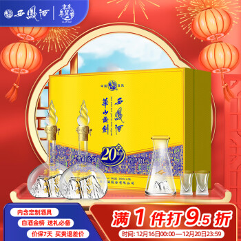 52度西凤酒华山论剑20年礼盒 凤香型 白酒 52度 500ml*2瓶 礼盒装年货礼盒拼团价多少钱？