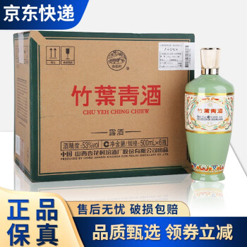 53度竹叶青酒 荣耀 山西杏花村汾酒厂出品 53度 露酒 500mL*6瓶 整箱装电商补贴价多少钱？