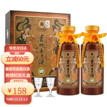 53度州王子  酱香型高度白酒 粮食酿造 贵州王子 53度  匠心 500ml*2礼盒装行情价多少