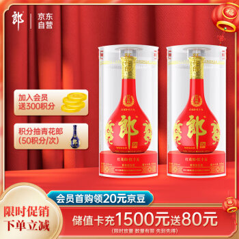 53度郎酒 红花郎十五 酱香型白酒 53度 500ml*2瓶 双瓶装最终到手价多少钱？