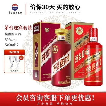 53度茅台迎宾酒 53度 中国红迎宾茅台紫迎宾 酱香型白酒礼盒送礼酒水 500ml*2瓶 组合套装批发价多少钱？