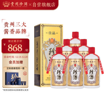 53度珍酒 佳品经典 53度 酱香型白酒 500ml*6 整箱装 酒中珍品 珍贵酱香最终到手价多少钱？