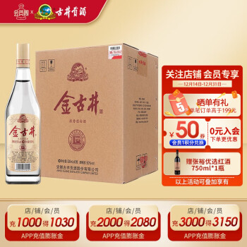 50度古井酒 金古井50度500ml*6瓶 光瓶粮食酒电商卖多少钱？