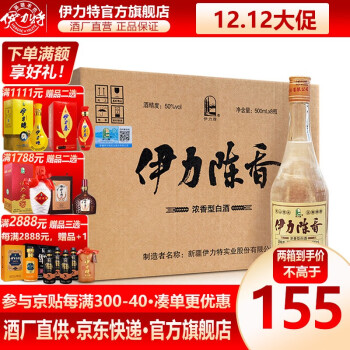 50度伊力特 50度新疆伊力特 伊力陈香500ml*8 光瓶口粮酒绵柔浓香型白酒整箱拼团价多少钱？