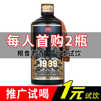 53度国酱1989 贵州茅台镇酱香型白酒53度粮食酒高粱酒高度老酒黔窖头窖藏酒水 一瓶装市场价多少钱？