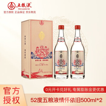 52度五粮液52度 密鉴·情怀依旧500ml 五粮液股份有限公司出品 情怀依旧双瓶批发价多少钱？