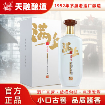 53度天融酿道满上酒10 1952年贵州茅渡老酒厂千年古窖纯粮酿造53度酱香型白酒 500ml*1 单瓶装价格多少钱？