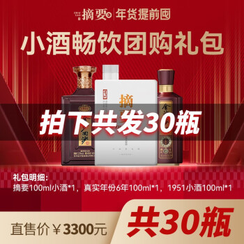 53度年货礼包 摘要珍品版100ml 金沙回沙1951 100ml 真实年份6年100ml 小酒礼包电商卖多少钱？