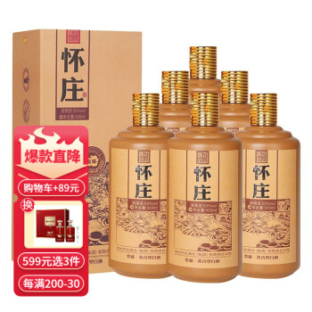 53度怀庄酒 贵州酱香型白酒53度 怀庄鉴藏 500ml*6瓶整箱最终到手价多少钱？