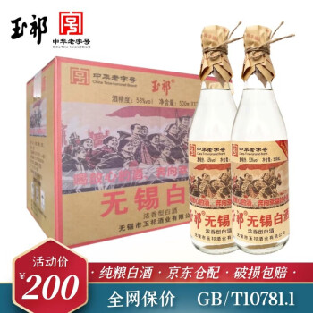 53度玉祁无锡白酒53度固态浓香型粮食白酒 500ml*12瓶市场价多少钱？