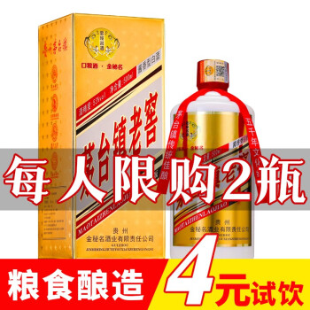 53度金秘名贵州茅台镇老窖53度酱香型白酒粮食酿造高粱窖藏老酒 8年品质升级单瓶包邮价多少钱？