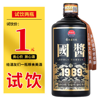 53度黔窖头国酱 贵州茅台镇酱香型白酒53度白酒粮食酿造坤沙老酒1989酒 单瓶400ml最终到手价多少钱？