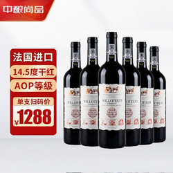 威珞特菲 法国原瓶进口 AOC级 14.5度 霍姆斯 干红葡萄酒 750ml*6瓶电商卖多少钱？