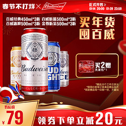 Budweiser 百威 啤酒缤纷组合装经典冰啤昕蓝金尊12听聚会官方红罐批发价多少钱？