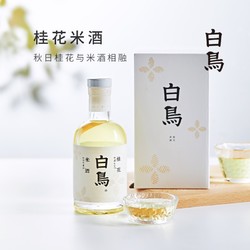 白鸟 桂花米酒 6度瓶装低度微醺甜酒选广西金桂 口感清远润甜电商补贴价多少钱？