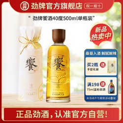 劲牌 官方旗舰店 饗酒40度500ml单瓶解腻解辣养生白酒菊花酒 送礼包邮价多少钱？