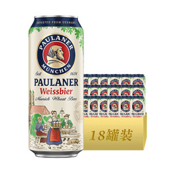 PAULANER 保拉纳 小麦啤酒 500ml*18听批发价多少钱？