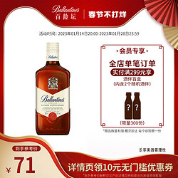 Ballantine's 百龄坛 特醇调和威士忌500ml苏格兰进口洋酒烈酒基酒调酒可乐桶最终到手价多少钱？