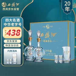 西凤酒 西凤 酒海窖龄 凤香型白酒 20年藏品 52度500ml*2礼盒装包邮价多少钱？