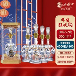 西凤酒 30年52度 凤香型白酒海窖龄 500ml*4瓶整箱装批发价多少钱？